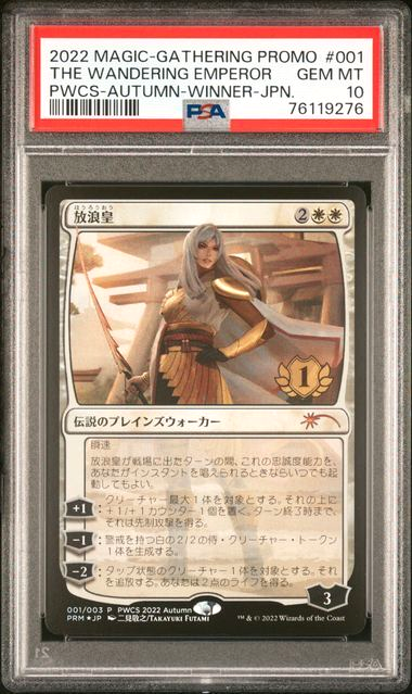 mtg 放浪皇PWCS The Wandering Emperor PSA10