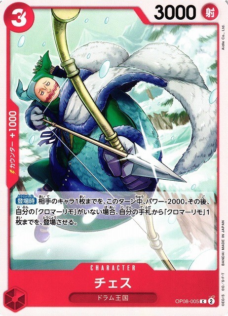 Chess One Piece Two Legends card TCG Japanese OP08-005