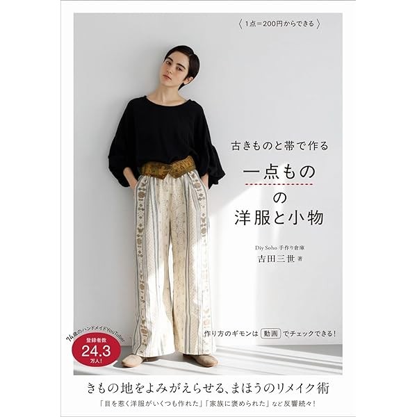 Unique clothing and accessories made from antiques and obi Craft Book Japan FS