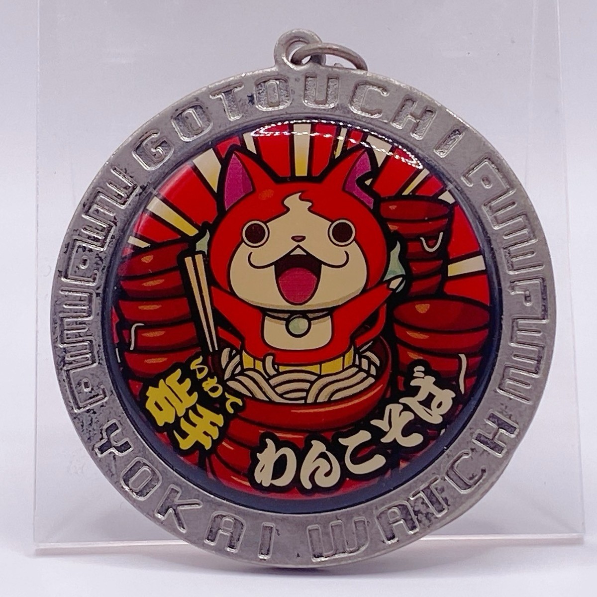 Yo-kai Watch Jibanyan Iwate Wankosoba Local Gotouchi Keychain