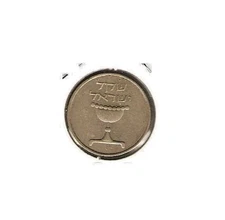 1981 ISRAEL Coin 1 SHEQEL .