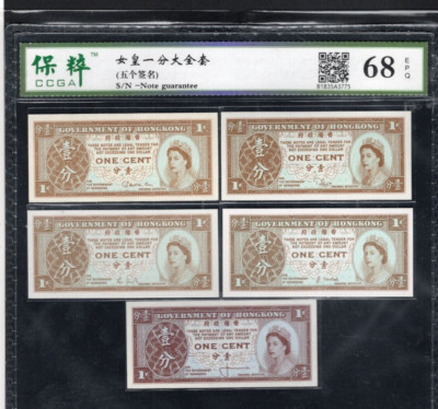 1952-1995 Hongkong - 1 (One) HKD Cent Banknote Five Different Signatures
