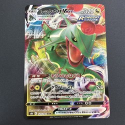 Rayquaza VMAX 120/184 VMAX Climax