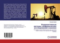 Vqcheslaw Turyshew (U. A.) | Radioaktiwnye Metody Geofizicheskih Issledowanij...