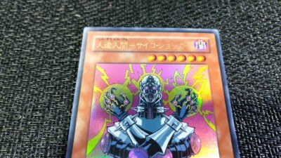 Yu-Gi-Oh! 遊戯王! YAP1-JP008 Jinzo 人造人間－サイコ・ショッカー
