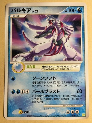 Palkia Pokemon 09 Pts Shaymin Collection Pack Japanese 006 012 Nm Ebay