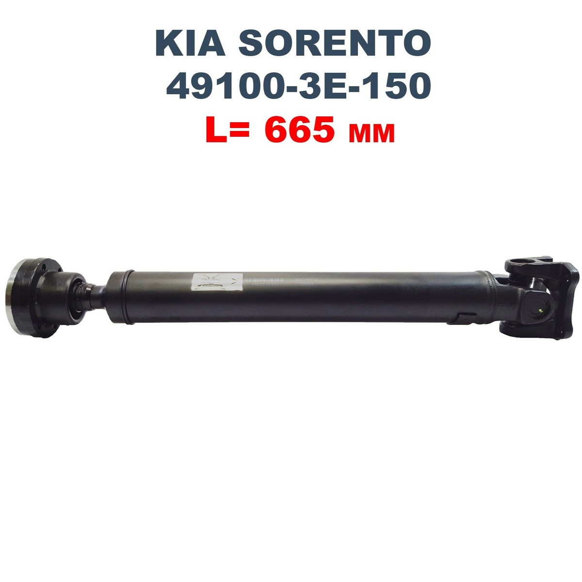 Albero di trasmissione Kia Sorento 49100-3E420, 491003E420