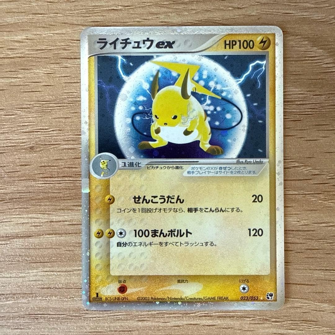 Raichu ex 023/053 Miracle of the Desert Holo Rare Japanese Pokemon Card Japan