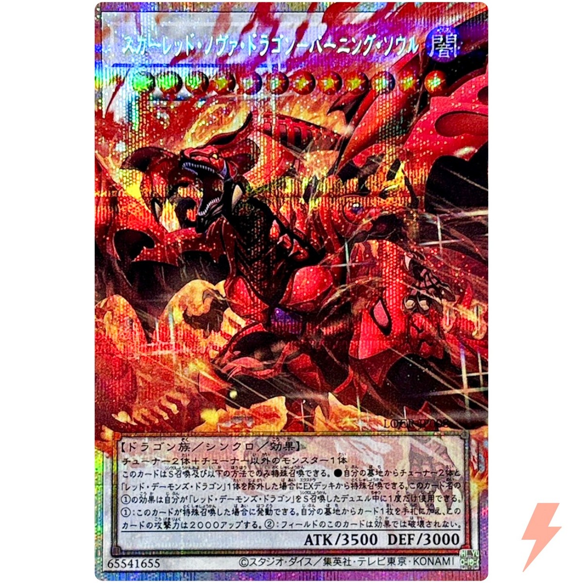 夢幻エナジー540 Red Nova Dragon Burning Soul Overframe Prismatic Secret Rare LOCR