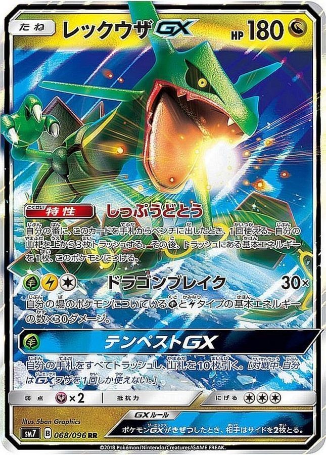 Rayquaza GX RR 068/096 SM7 Sky Splitting Charisma Pokemon Card Japanese NM