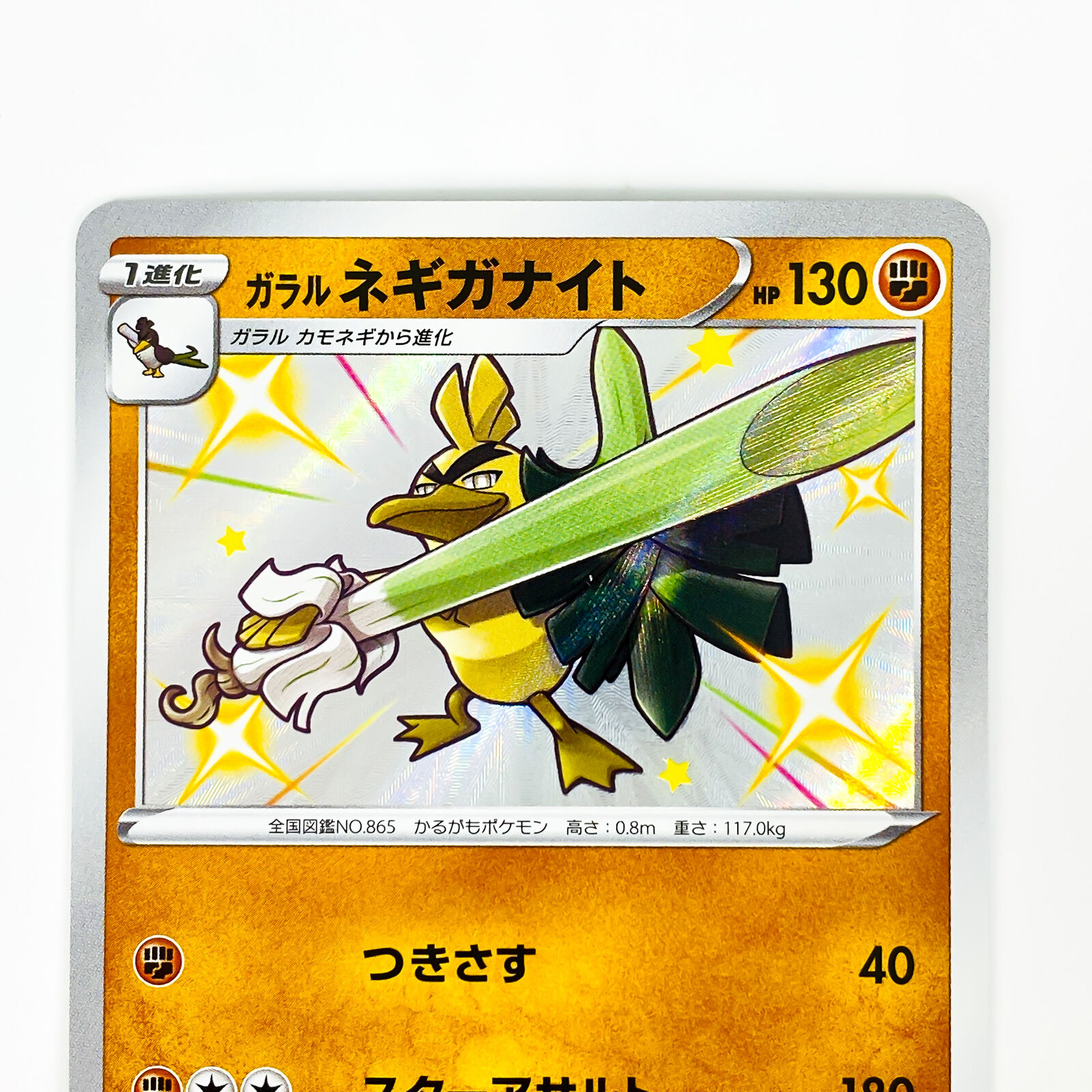 Pokemon Card Japanese - Shiny Galarian Farfetch'd S 262/190 s4a