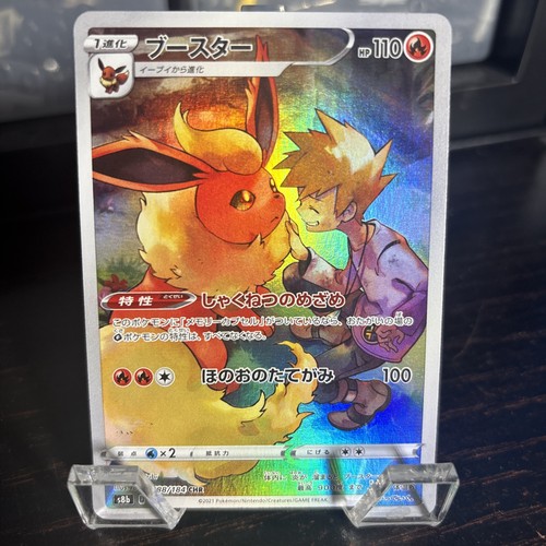 Flareon 188/184 S8b: Vmax Climax Holo Japanese Pokemon Card