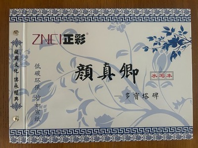 Water-Based Writing Cloth for Calligraphy