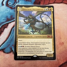 Magic the Gathering M19 Nicol Bolas Dragon of Ruin Russische Karte