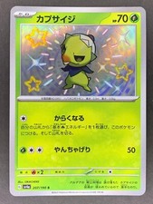Capsakid #20 Prices | Pokemon Japanese Shiny Treasure ex | Pokemon