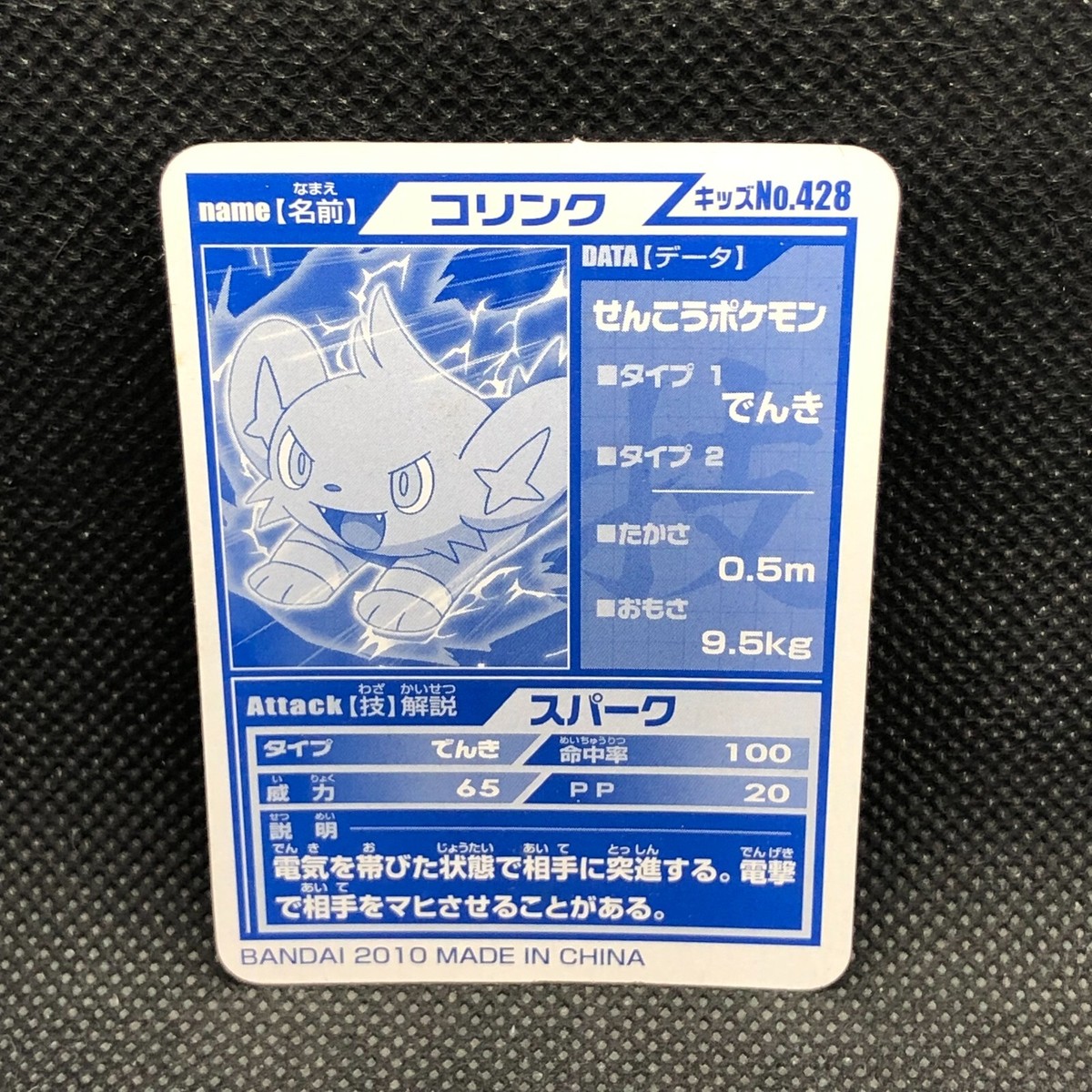 Shinx Pokemon diamond pearl Card Japanese No.428 Bandai 2010 Shinx Pokemon diamond pearl Card Japanese No.428 Bandai 2010
