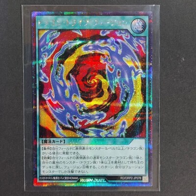 Yu gi oh Rush Duel Dragon Tribe Fusion Secret Rare RD/ORP2-JP078 Japanese