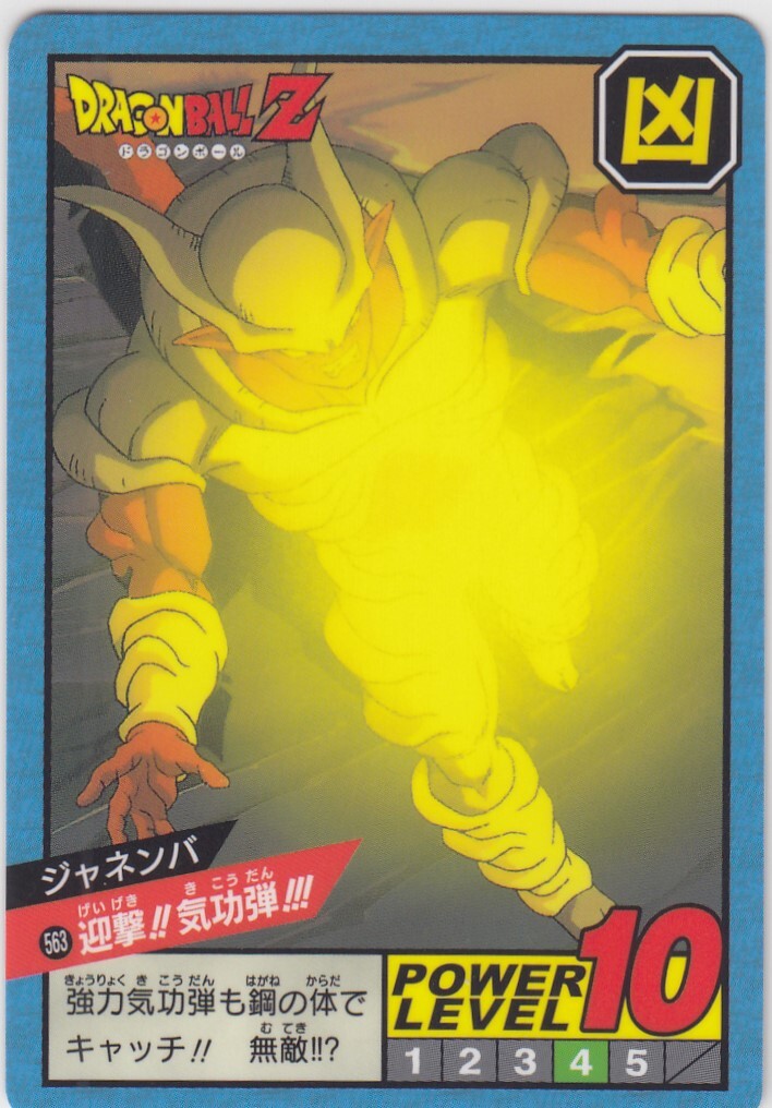 No.563 Dragon Ball Carddass Super Battle Premium set Vol.4 | eBay