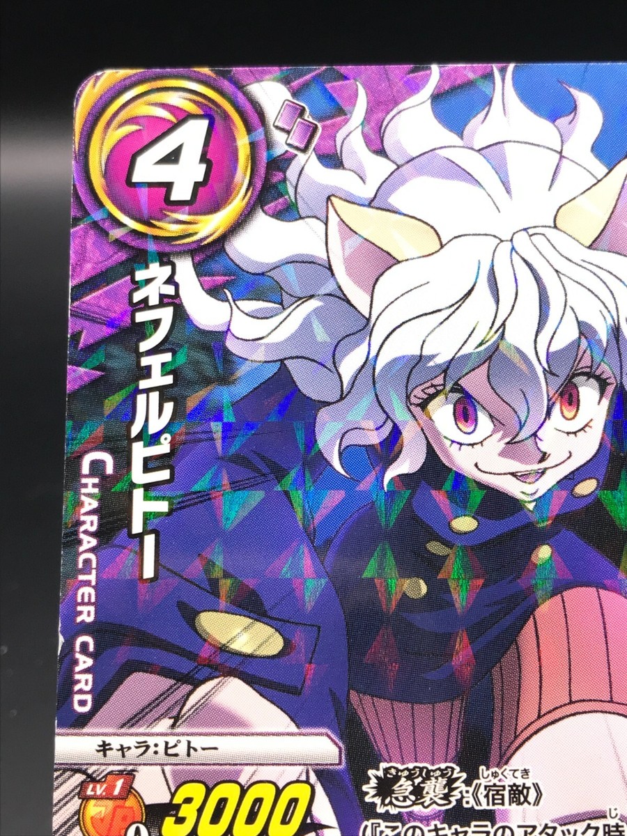 Neferpitou HUNTER HUNTER Miracle Battle Carddass TCG BANDAI