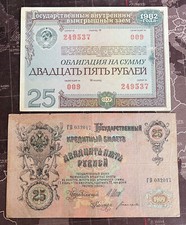 RUSSIA 1982 25 RUBLE STATE LOAN BOND & 1909 25 RUBLE NOTE / 2 NOTES