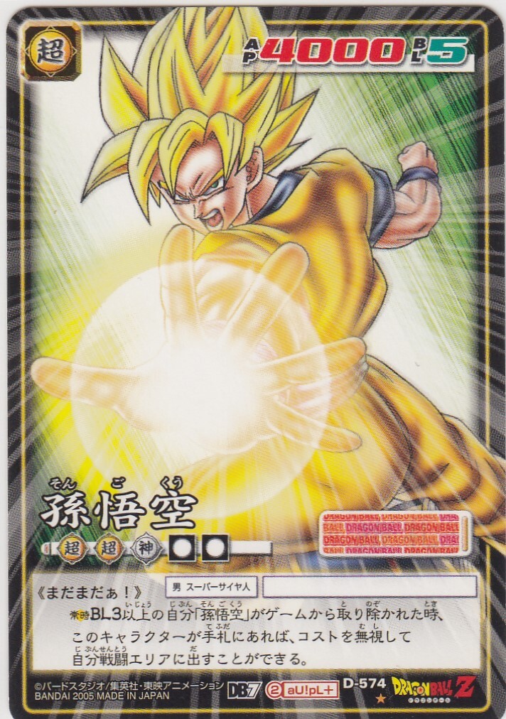 ドラゴンボール 悟空 セル カード No.574 D-574 Son Goku Dragon
