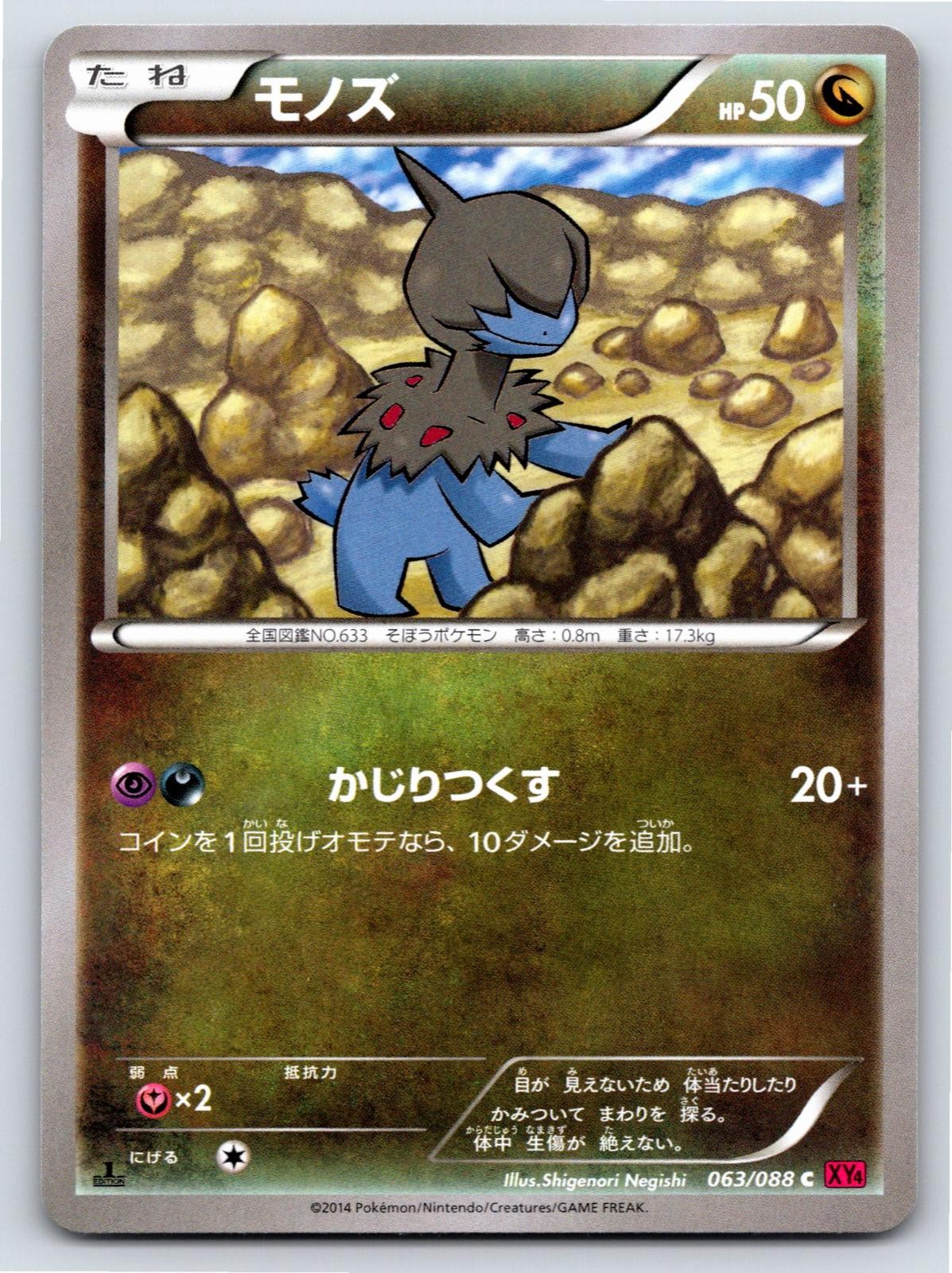 Phantom Gate - NM - Deino 063/088 US Seller
