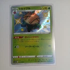 Appletun 213/190 S4a: Shiny Star V Holo (Japanese)