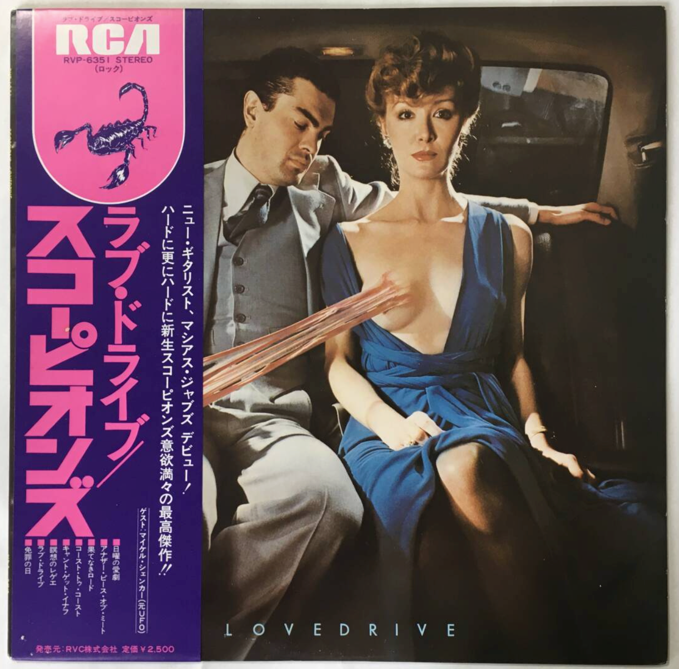 Scorpions ‎Lovedrive 1979 LP Vinyl EX Condition RVP-6351 Japan