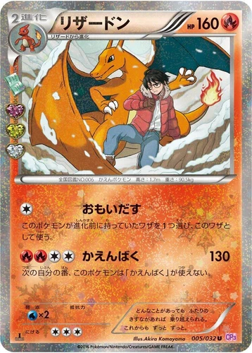 Charizard 005/032 Cp3: Pokekyun Collection