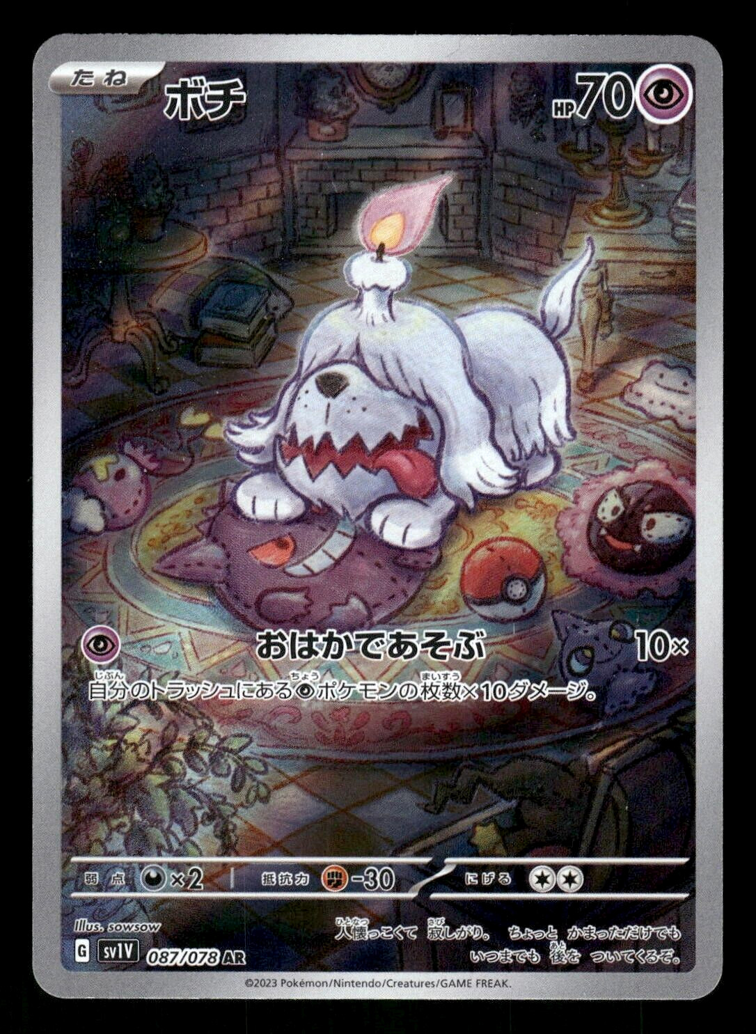 2023 Near Mint Pokemon Greavard 087/078 AR sv1V Scarlet & violet Japanese