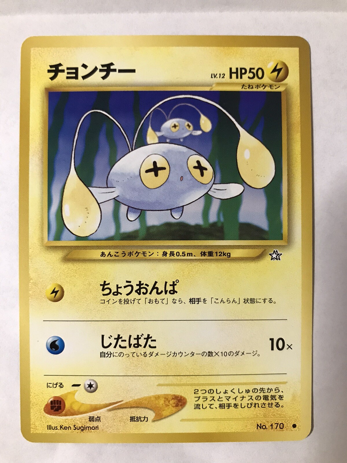 Pokémon TCG Chinchou Neo Genesis 170 NM Near Mint Unlimited Common Japanese