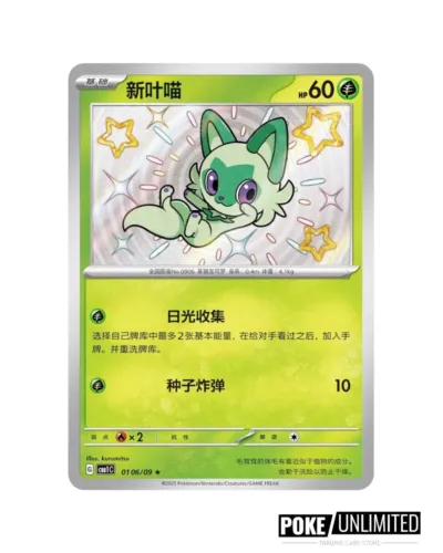 Pokemon TCG: Gem Pack „Horizons“ Booster Box (Chinesisch) - Bild 10 von 11