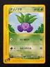 Oddish 005/128 Non Holo Common Expedition Pokemon Japanese NM/M