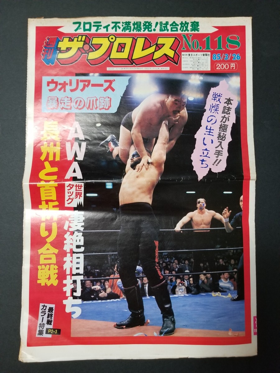 ROAD WARRIORS 1985 JAPANESE WRESTLING WEEKLY NEWSPAPER March 26th