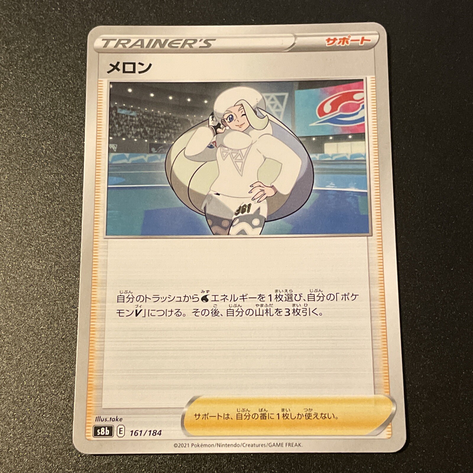 Melony C Pokemon Card 161/184 S8B VMAX Climax