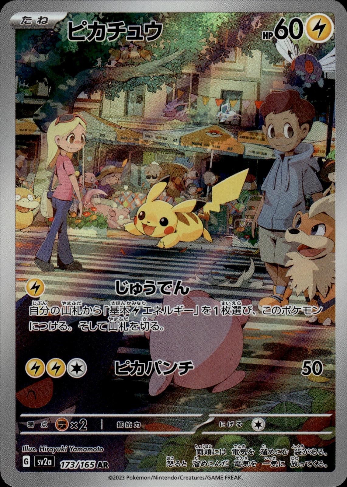 Pikachu 173/165 Art Rare SV2a: Pokemon Card 151 Pokemon Japanese Holo LP
