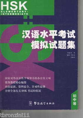 HSK Mock Tests, Elementary--Intermediate - 2001 - IN CHINA