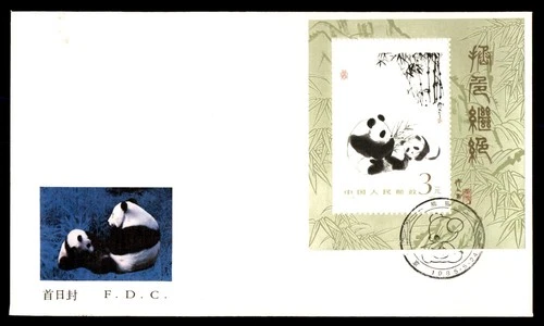 Mayfairstamps China FDC 1985 Pandas Eating Bamboo First Day Cover aaw_73395