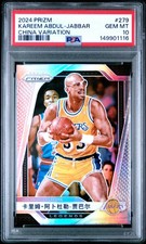 2024 PANINI PRIZM CHINA VARIATION #279 KAREEM ABDUL-JABBAR PSA 10
