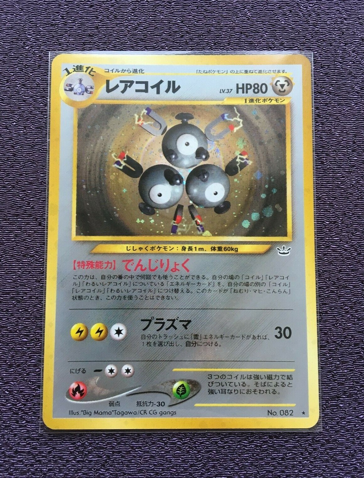 Magneton Pokemon Card LV.37 Japanese Holo No.082 Nintendo NM-EX