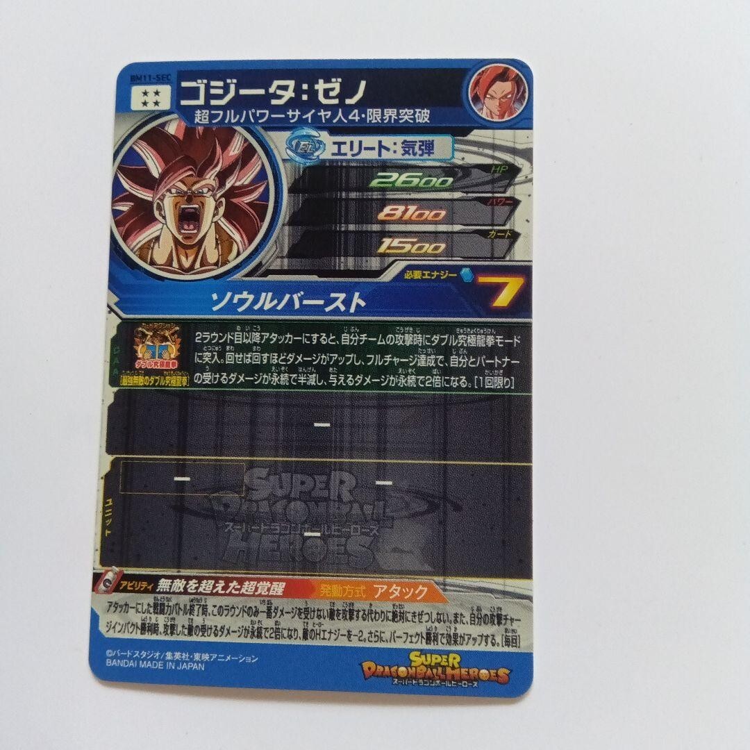 Super Dragon Ball Heroes SDBH BM11-SEC Gogeta Xeno Card Bandai