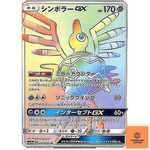 Sigilyph GX HR 058/050 SM7b Fairy Rize - Pokemon Card Japanese Sun & Moon NM
