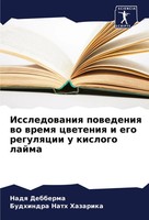 Nadq Debberma (U. A.) | Issledowaniq Powedeniq Wo Wremq Cweteniq I Ego...