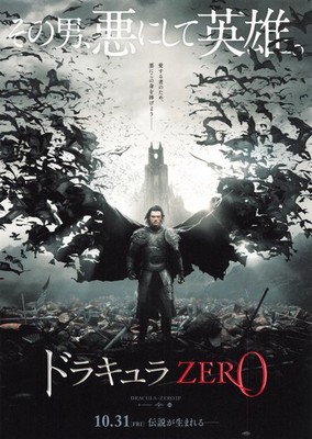 Dracula Untold(2014) mini movie poster flyer Japan B5 1sheet