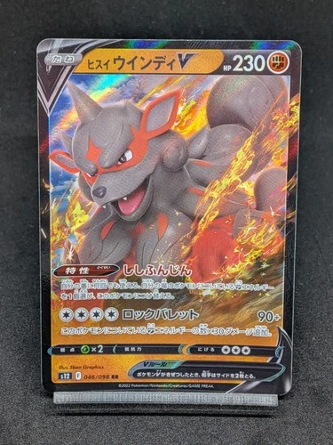 Hisuian Arcanine V 046/098 Paradigm Trigger S12  Pokemon Card Japanese NM