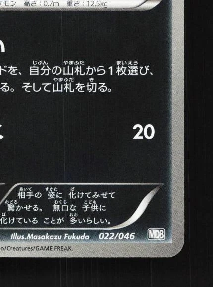 Zorua 022/046 NM Master Deck Build Box EX Japanese Pokemon Card TCG - Image 3 of 4