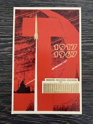 Sowjetische Postkarte, UdSSR, Weltraum, Rakete, Aurora Kreuzer, Hammersichel 1967