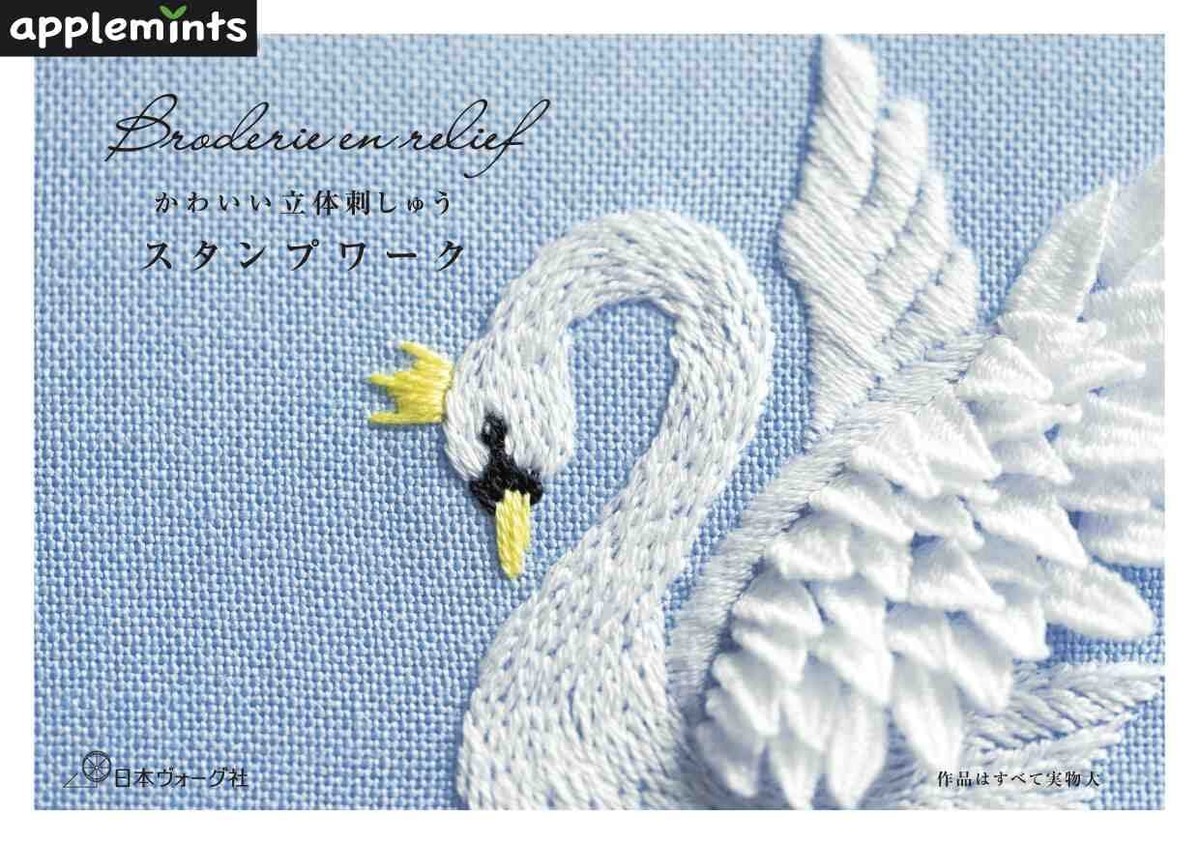 Cute 3D Embroidery Stumpwork /Japanese Needlework Craft