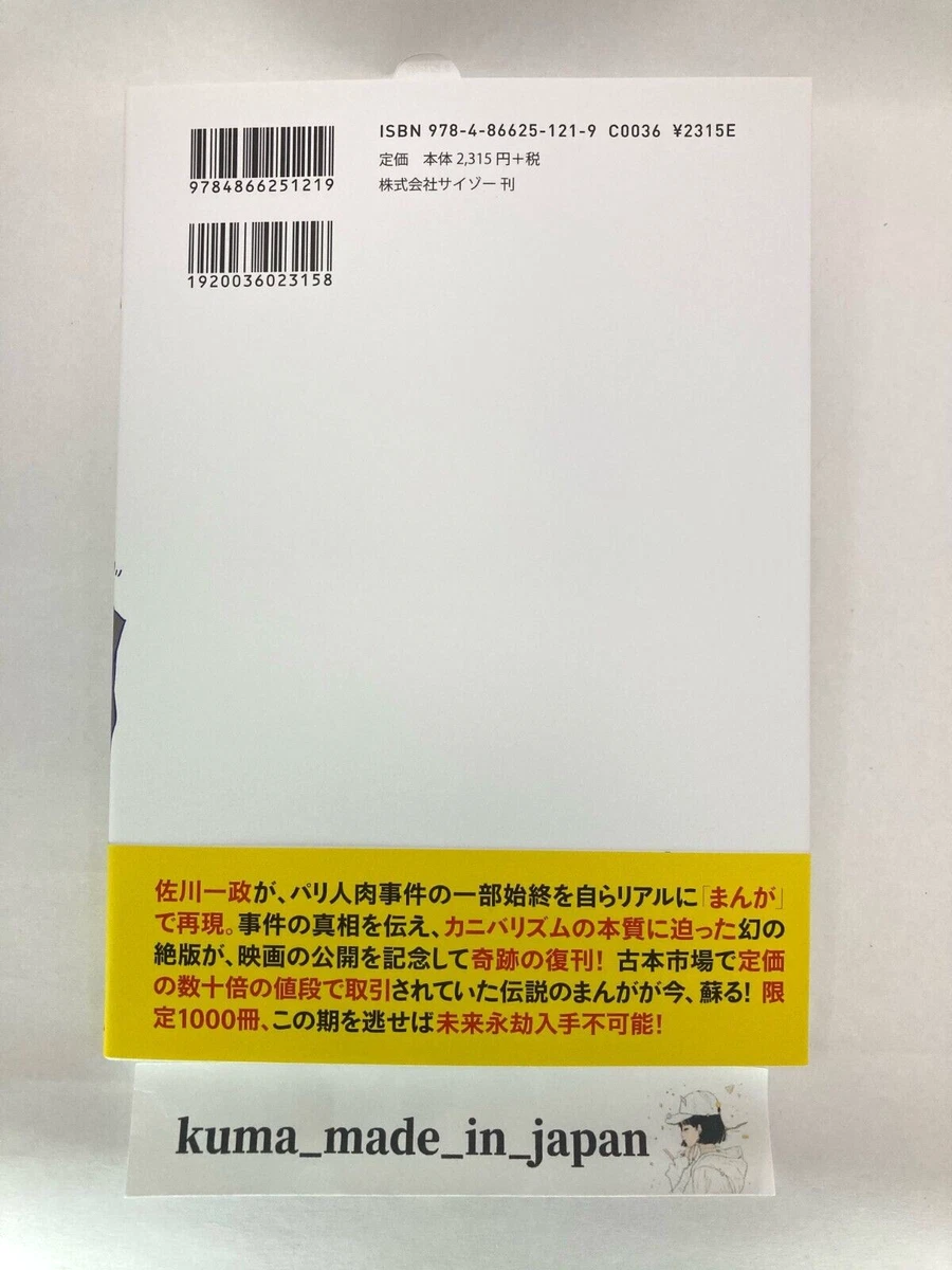 Manga Sagawa-san Written By Issei Sagawa Limited to 1000 Reprints Japan  Rare | eBay