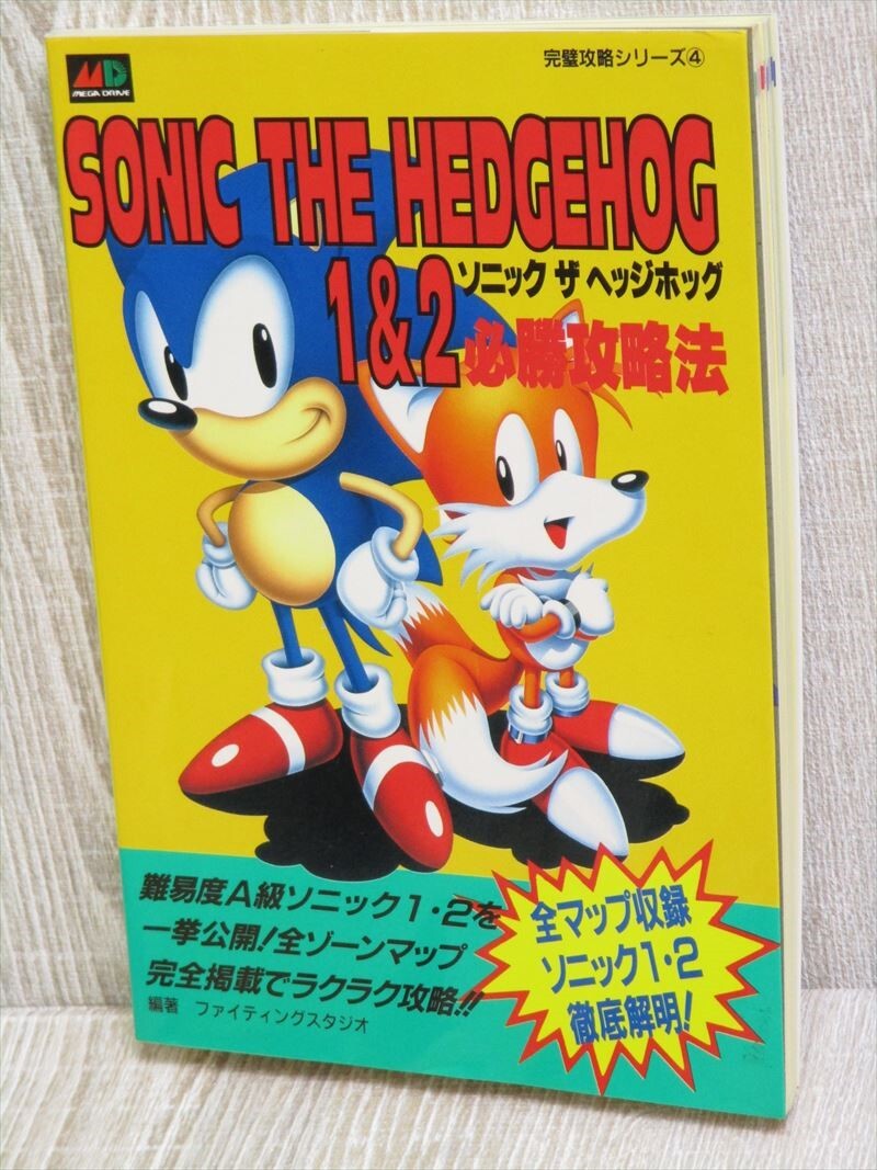 0564　メガドライブ SONIC THE HEDGHOG 2 ソニック・ザ・ヘッジホッグ2解説【2Dアクション】【メガ
